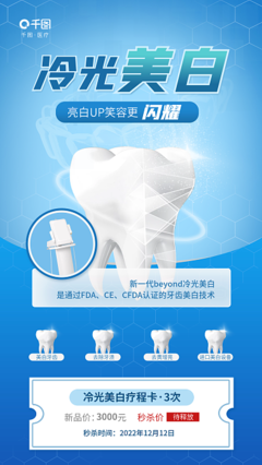 雙十口腔產(chǎn)品海報(bào)不用愁！在線模板+圖司機(jī)神器，3分鐘搞定高轉(zhuǎn)化設(shè)計(jì)